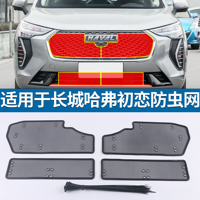 Suitable for Great Wall Haver first love insect-proof net water tank protection net middle net anti-catkin mosquito dust-proof modified accessories