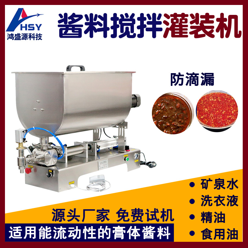 辣椒酱牛肉酱酱料膏体灌装机火锅底料果酱剁椒酱豆瓣酱定量罐装机
