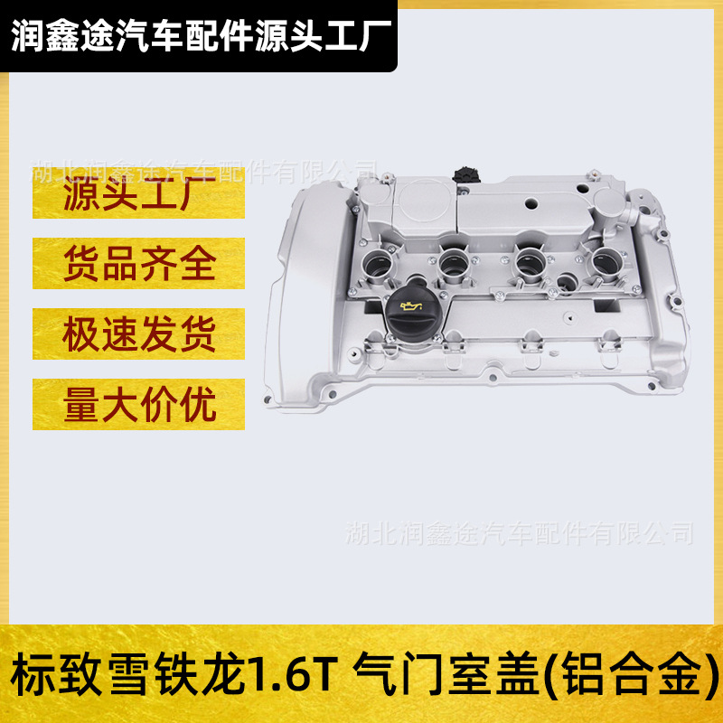 9807146180 9812828980 9812071480 Valve Cover Suitable for Peugeot Citroen