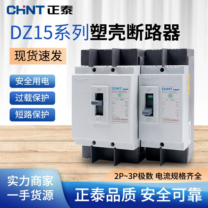 Воздушный переключатель Chint Автоматический выключатель в литом корпусе DZ15-100 2P 3P 40A 63A 100A Главные ворота высокой мощности