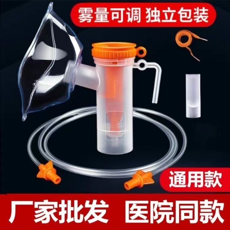 One-Piece Disposable Atomizer Accessories for Medical and Household Use, Sterilized Packaging, Adult Inhalation Atomizer Accessories