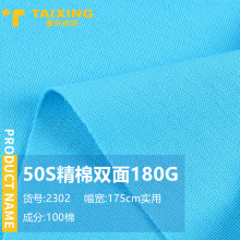 180G精棉双面50S精梳棉全棉平纹春夏T恤汗布针织双面布面料布料