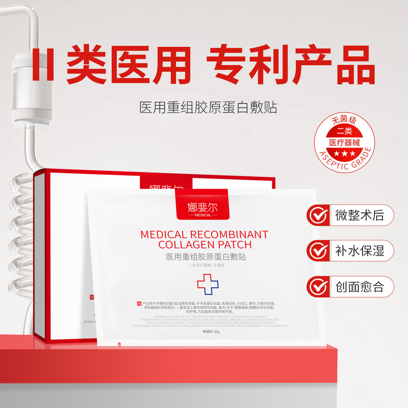 医用级面部膜冷敷贴医美微整形术后创面械字号重组胶原蛋白敷贴|undefined