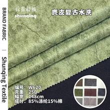 复古水洗麂皮绒面料250g工艺牛仔底服装沙发箱包装饰鸡皮绒布布料