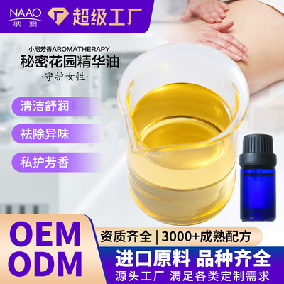 秘密花园精华油 守护女性精华油清洁去异味女性私护精油保湿润养