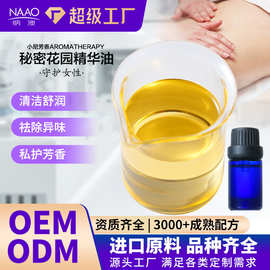 秘密花园精华油 守护女性精华油清洁去异味女性私护精油保湿润养
