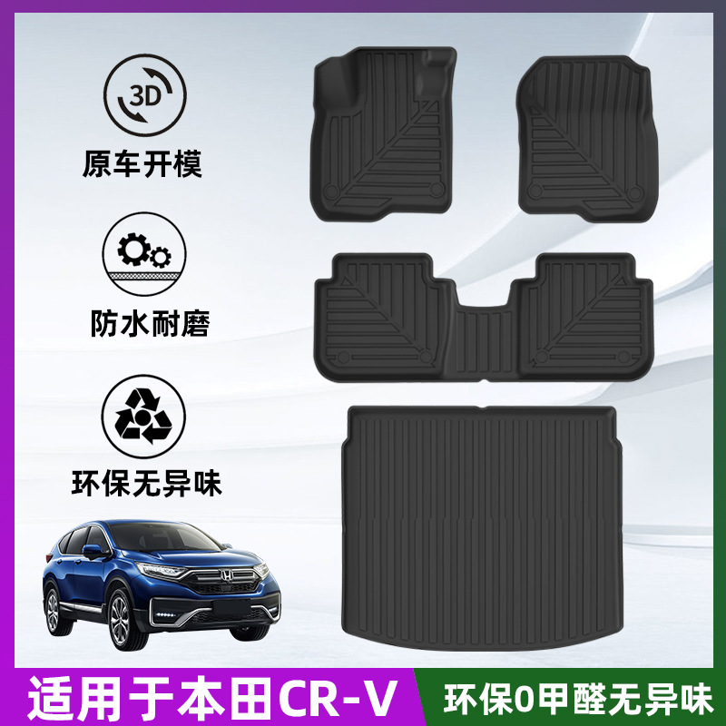 适用东风本田CR-V全包围专车专用2023新款脚垫全TPE原车汽车脚垫