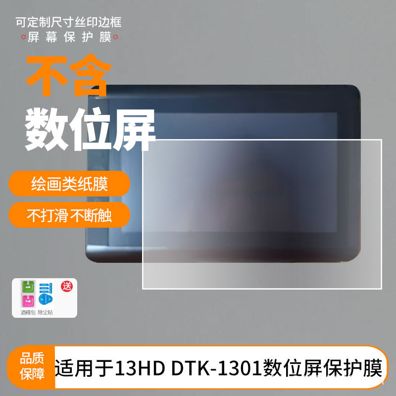 Suitable for Wacom Intuos 13Hd Dtk-1301 Digital Tablet Film, Drawing Paper-Like Film, Hand-Drawing Board Film Wholesale Suitable for Wacom Intuos 13Hd Dtk-1301 Digital Tablet Film, Drawing Paper-Like Film, Hand-Drawing Board Film Wholesale