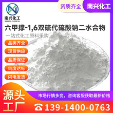 六甲撑-1,6双硫代硫酸钠二水合物 后硫化稳定剂 5719-73-3