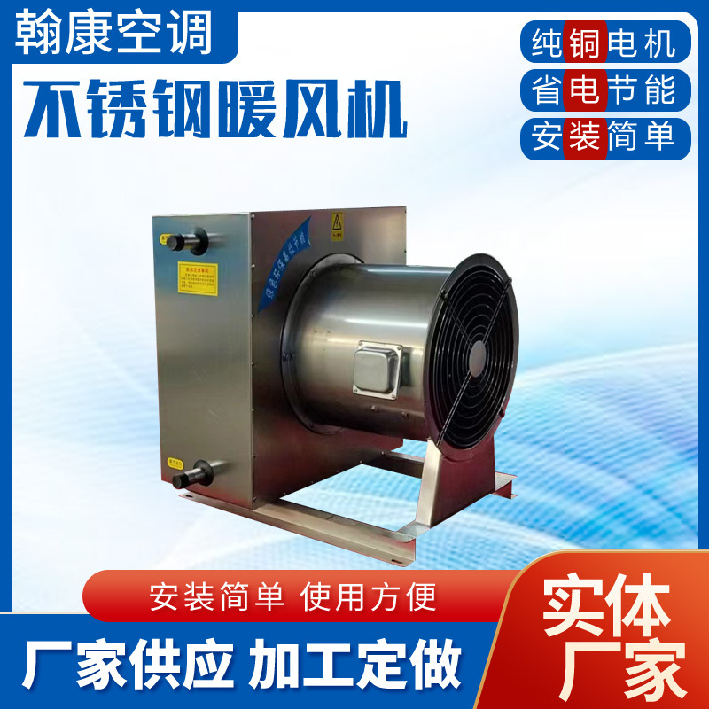 工业不锈钢防爆热水蒸汽暖风机车间商场大型场所取暖器采暖设备