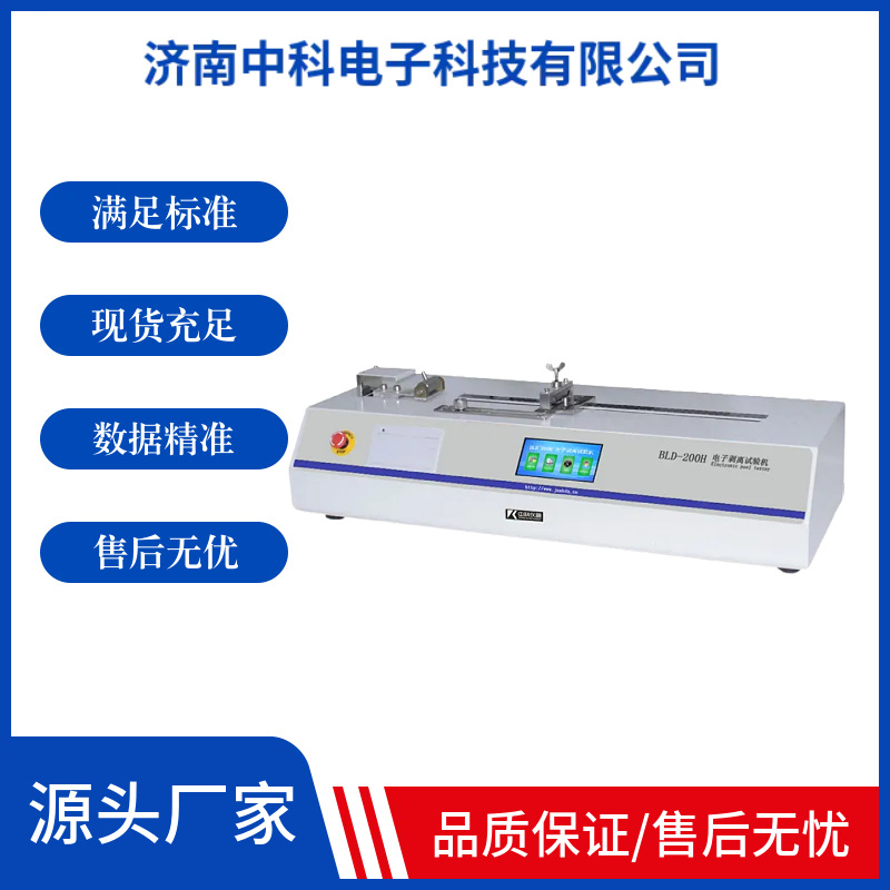 电池极片/复合膜剥离力测试仪 BLD-200H型 0-500mm/min无级调速