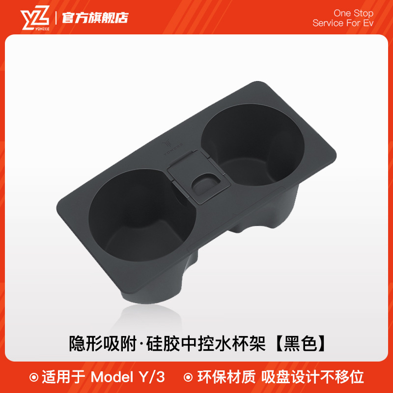 YZ は、新しいテスラの新版 Model3/Y 中央制御ウォーターカップリミッターシリコンカップホルダーパッドアクセサリーに適しています。|undefined