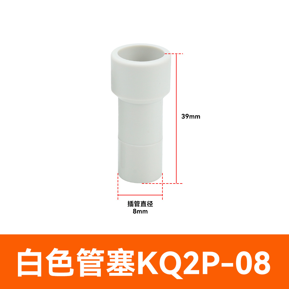 エア継手管栓PP4/6/8/10/12/16気管プラスチックプラグPPFプラグ黒ホワイト562 p