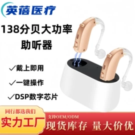 家用血压计;个人护理电器;助听器（器械）