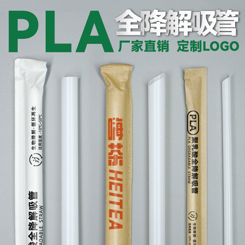 Сделанный на заказ PLA может быть уменьшена разоблачить соломинка одноразовые индивидуальная упаковка бизнес молочный чай кофе пластик Логотип выпивки труб