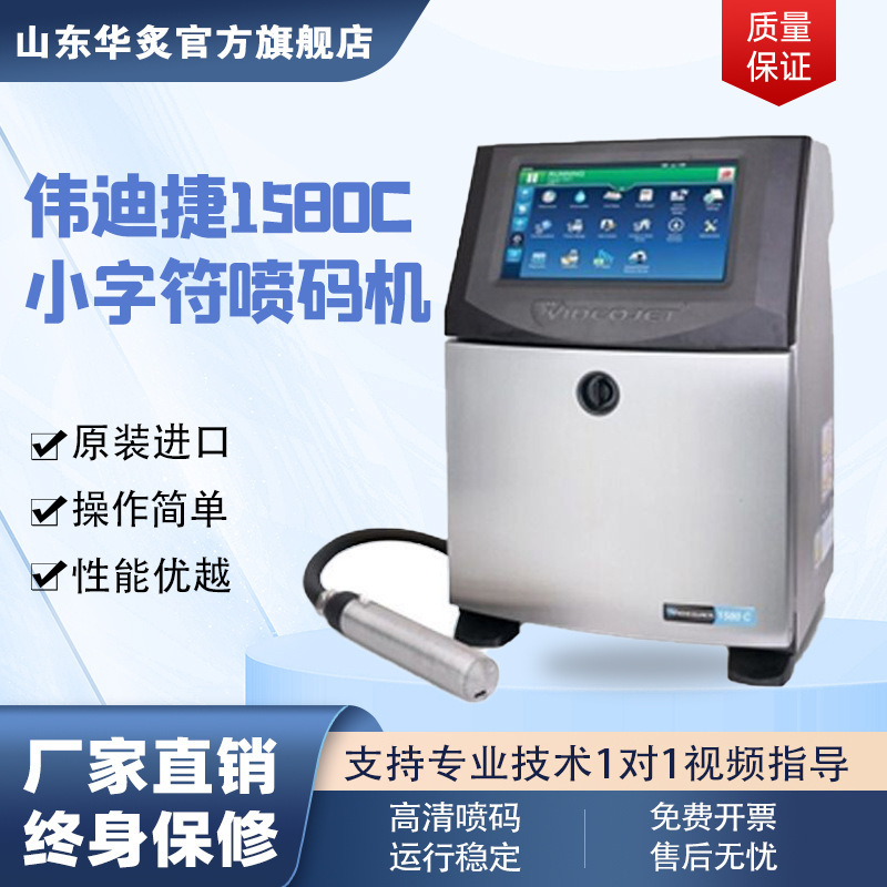 Industrial Ink Printer Automatic Printing Date Qr Code Label Weidijie 1580C Small Character Inkjet Printer