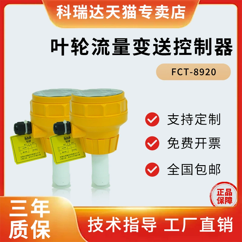 Kerida FCT-8920 встроенный контроллер потока рабочего колеса