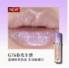 Garden dreams and lips cream G76 spring light suddenly leaks