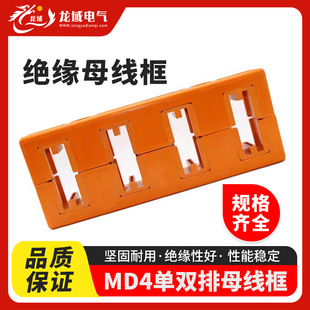 Md4 Insulated Busbar Frame 110 Pitch 420 Long Drawer Cabinet Copper Bar Fixing Clamp Four-Phase Single and Double Row Insulation Protection