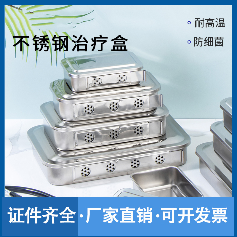 加厚304/201不锈钢消毒盘带盖消毒理疗盒方盘托盘治疗盘医疗器械
