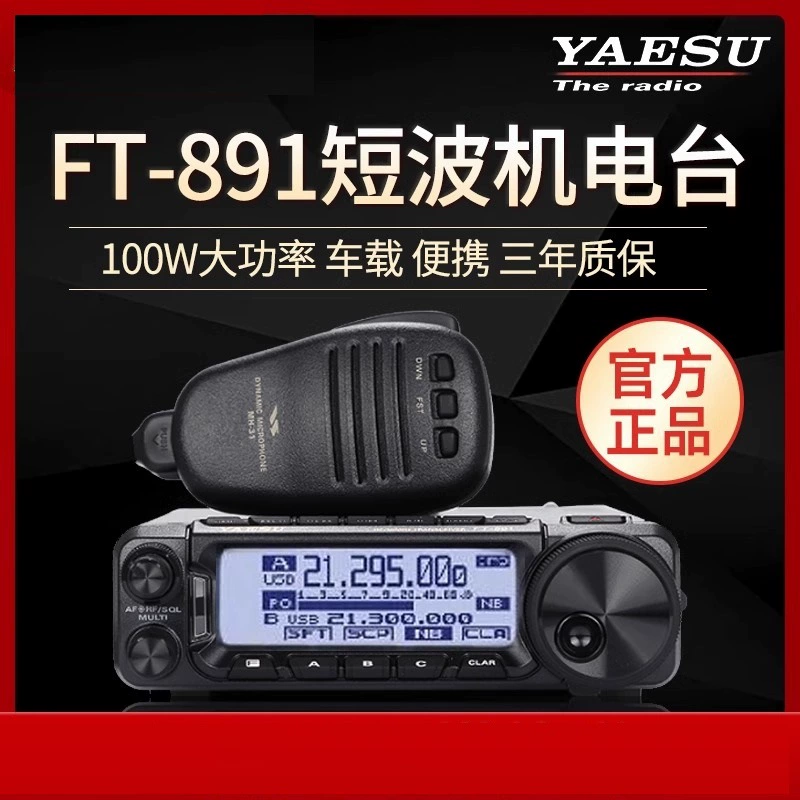 YAESU Yaesu FT-891 коротковолновая HF/50MHz трансивер полного режима портативный 100 Вт