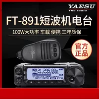 YAESU Yaesu FT-891 коротковолновая HF/50MHz трансивер полного режима портативный 100 Вт