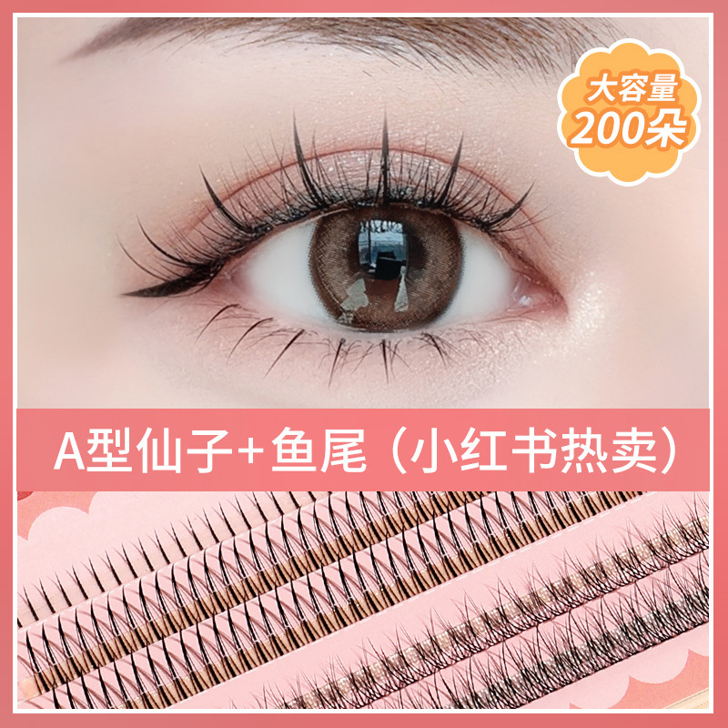 人鱼流苏假睫毛 轻盈自然卷翘立体纤细朵毛A型鱼尾混合装新手