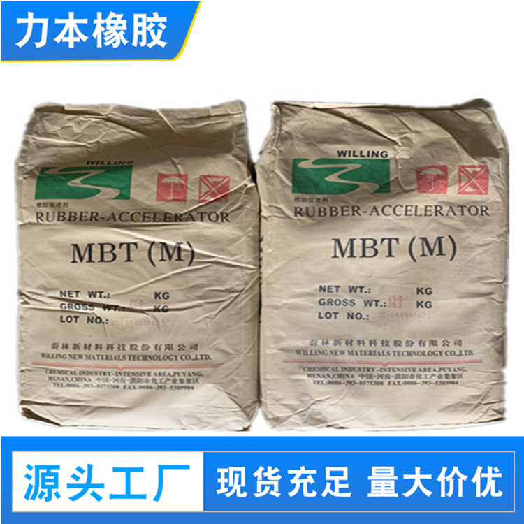 广东地区现货批发 促进剂M 硫化剂M 橡胶硫化剂MBT