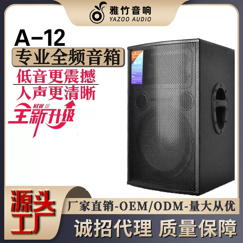 厂家批发定制12寸450W 无源专业全频音响户外广场舞台音响设备