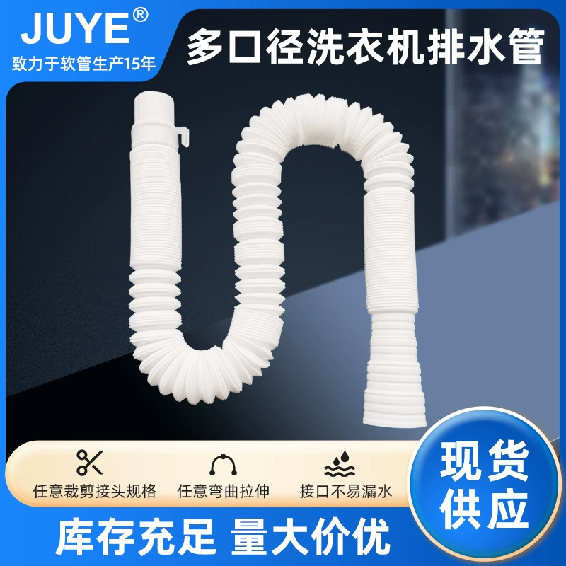 Новая сливная труба для стиральных машин, универсальная сливная труба для стиральных машин, удлинитель раковины, телескопическая сливная труба.