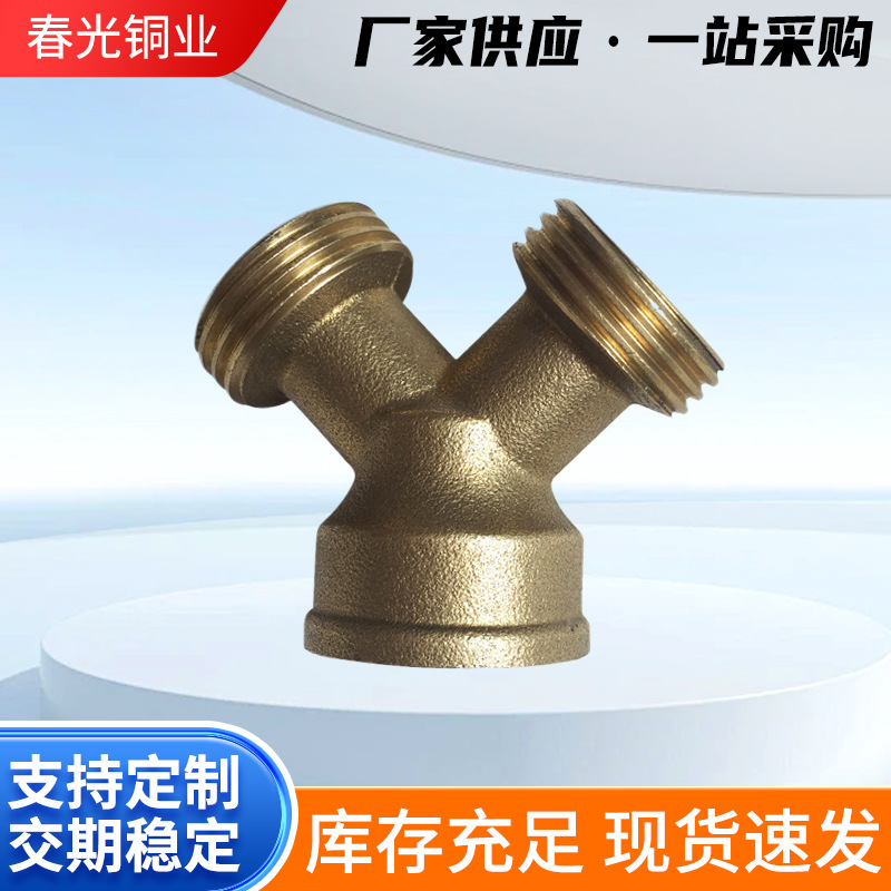 花园软管分流器接头黄铜水龙头分水器园林双通非球阀Y型2路分水阀