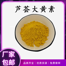 芦荟大黄素HPLC芦荟提取物 芦荟大黄素粉芦荟泻素100g起售