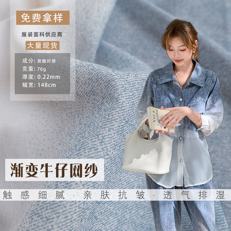 春夏蓝色渐变牛仔色仿真丝再造肌理创意衬衫连衣裙服装设计师面料