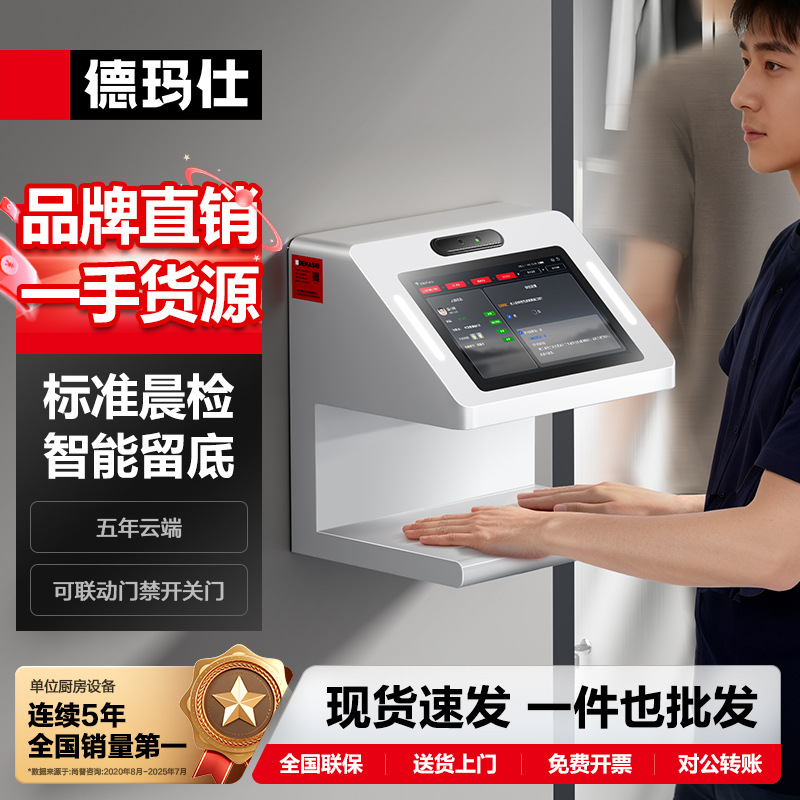 德玛仕智慧智能厨房食堂 智能晨检仪 人脸识别机晨检打卡机