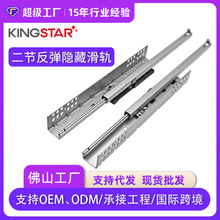 G6二节反弹隐藏滑轨调节钉款抽屉静音托底轨衣柜书柜家具轻奢导轨