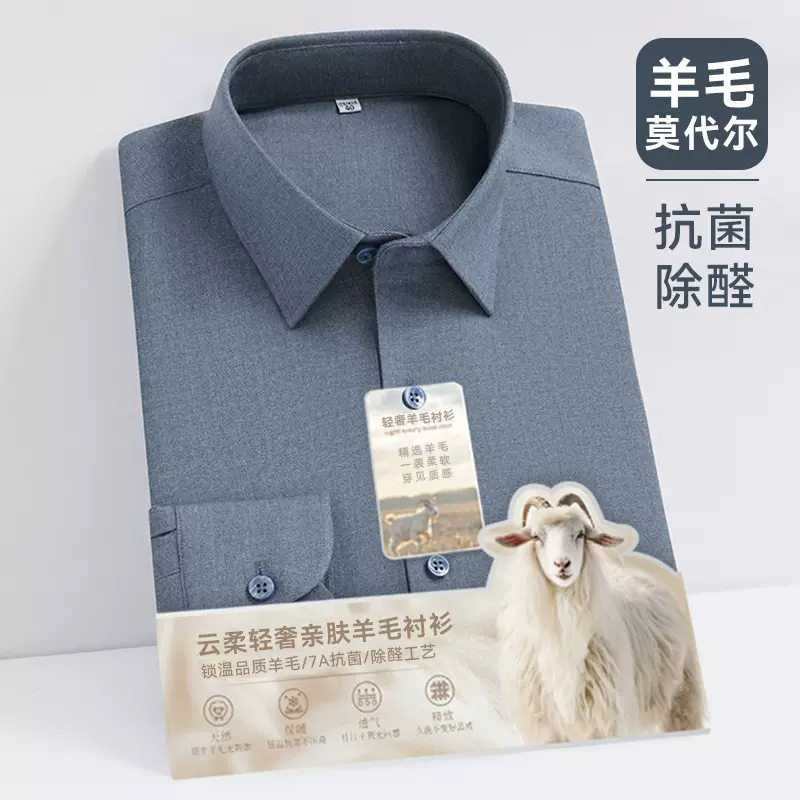 羊毛衬衫男长袖7A抗菌除醛商务休闲男装秋季新款莫代尔男士白衬衣
