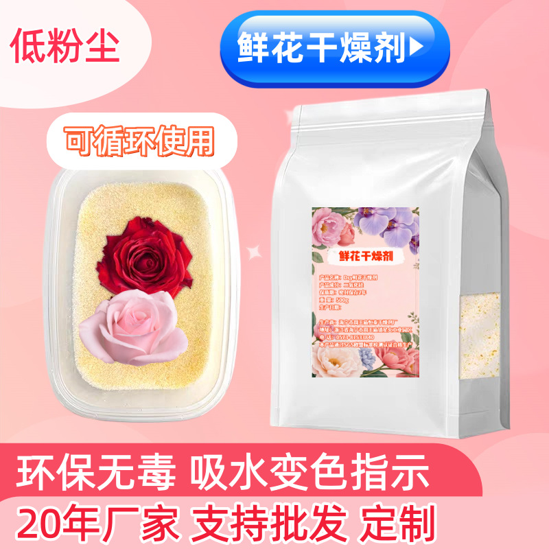 Flower desiccant handmade diy immortal flower desiccant production and drying reusable silica gel wholesale consignment