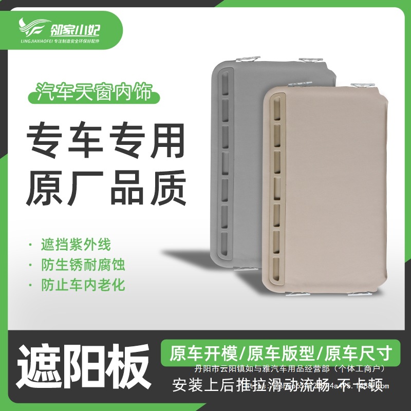 邻家小妃 Sunroof Sunshade Cover Repair Parts for Chevrolet Cruze (Sunroof and accessories) - 09-14-grey-chevrolet-cruze