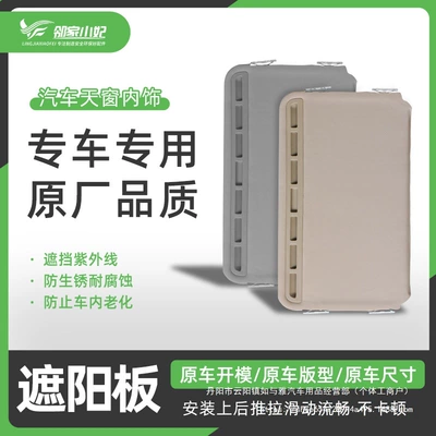 Suitable for Cruze Sunroof Sun Visor Cruze Sunroof Cover Car Sunroof Sun Visor Repair Accessories Wholesale