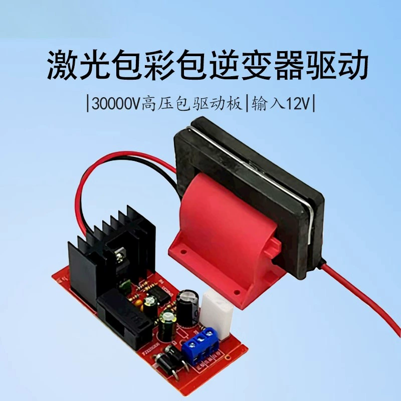 12V лазерная цветная сумка инвертор электростатический генератор 30000V высокая мощность сверхвысокого напряжения мешок привода платы платы управления
