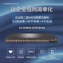 华三（H3C） S3100V3-52TP-SI-H1千兆百兆组合企业级网络交换机三