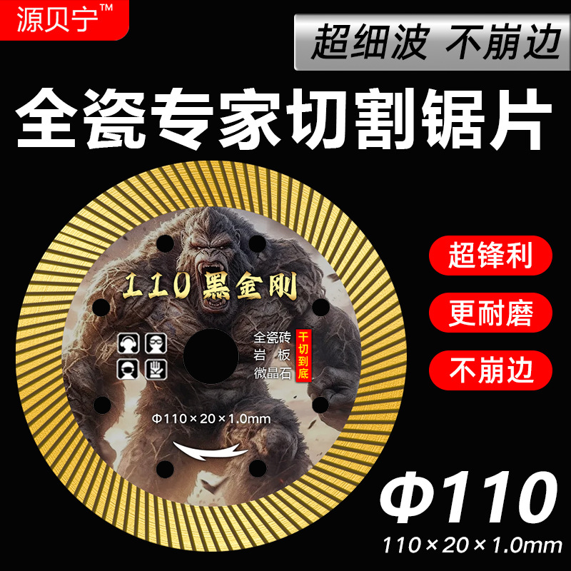 110金刚石圆锯片云石片超薄波纹片石材切片干切微晶石瓷砖切割片