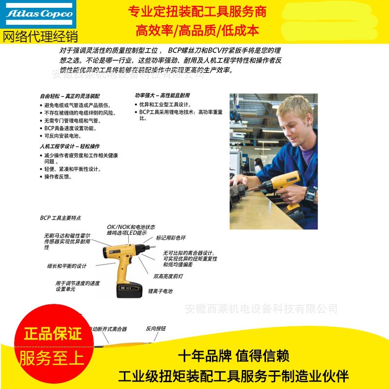 阿特拉斯/锂电池/可通讯扭矩显示/传感器拧紧/直柄式/扭矩螺丝刀/