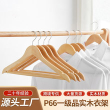 加厚高端荷木晾衣架U型防滑横杆实木原色衣架家用木质无痕挂衣架