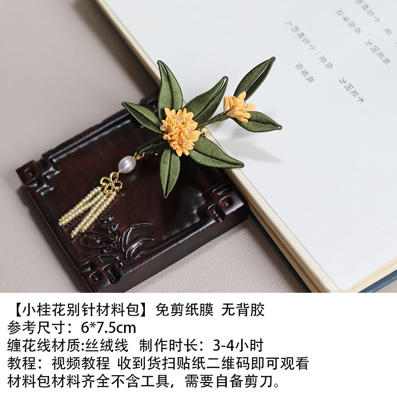 胸针别针新手缠花diy材料包丝绒线免劈好学送视频教程|undefined