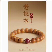 八大守护神红玛瑙朱砂桃木手串转珠手串女新中式国风佛珠手饰品
