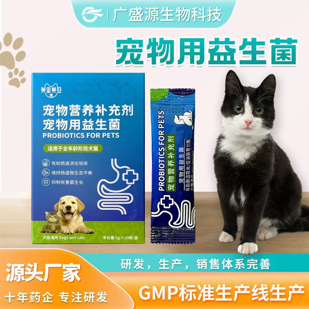 Прямые поставки с фабрики пробиотического порошка для домашних животных для собак и кошек, пробиотического порошка для общего пищеварения и пищеварения.