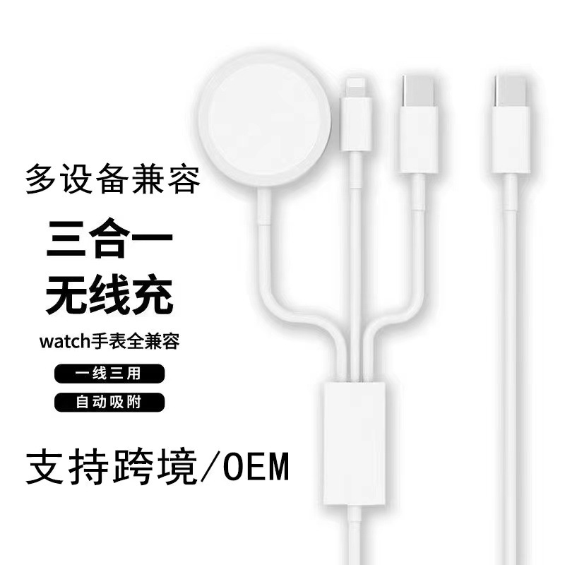 Applicable to Apple 14/15 mobile phone watch charging cable Type-C one drag three iwatch magnetic three-in-one wireless