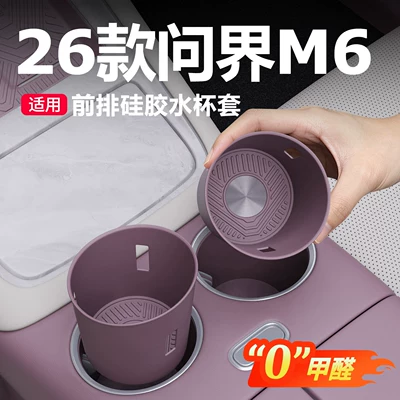 26 models of silicone cup holders for the front row of the AITO M6, non-slip, waterproof, 0 formaldehyde, car cup holder covers