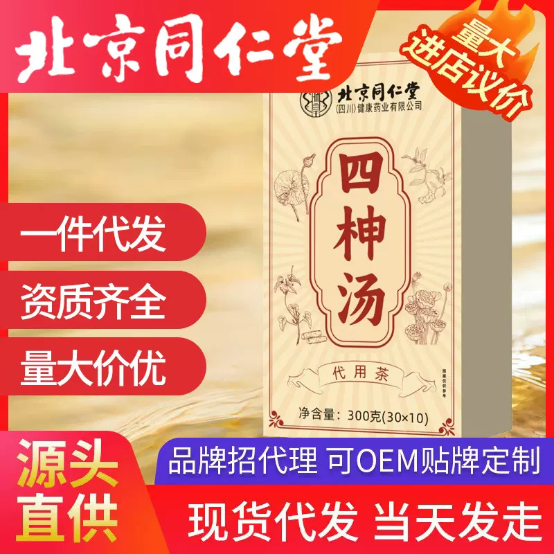 北京同仁堂四神汤 芡实淮山药莲子芡实组合茶原料装湿气茶现货一